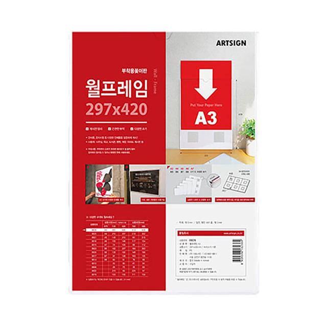부착용 꽂이판 월프레임 A3 사이즈 명찰 안내판
