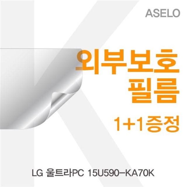 LG 울트라PC 15U590-KA70K 전용 외부보호필름 고투명 내구성 강화