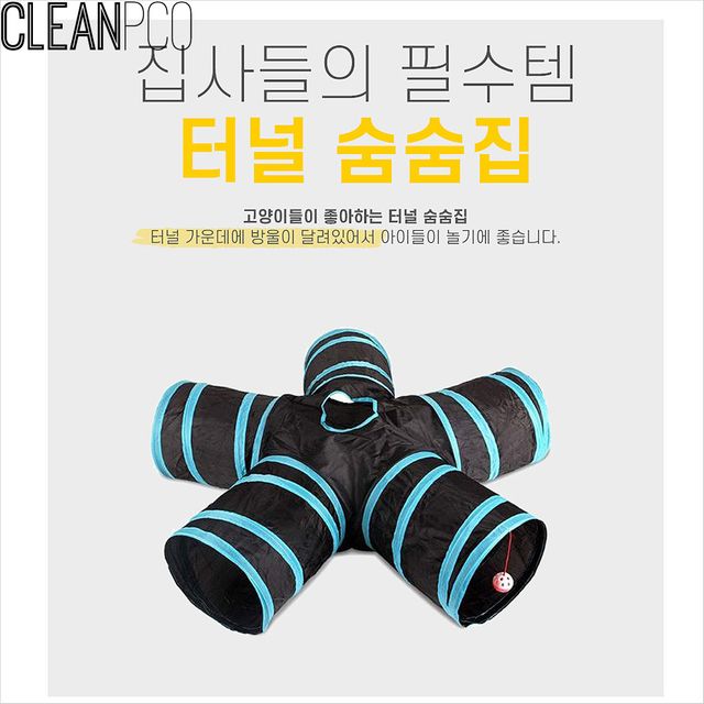 고양이 강아지 5방향 터널 숨숨집 - 반려동물 놀이 공간