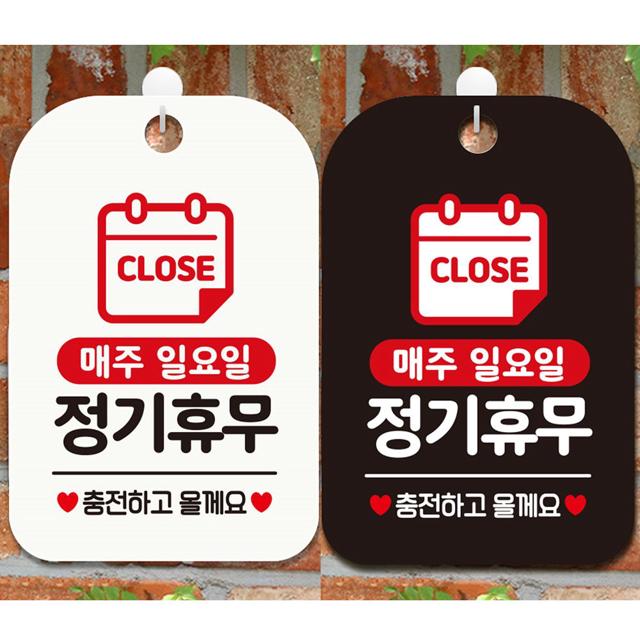 매주일요일정기휴무 안내문구 사각표지판 알림판