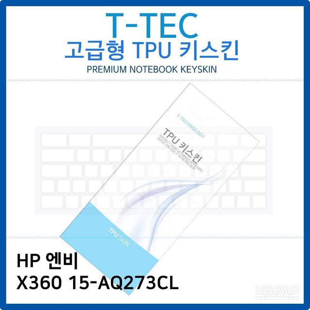 HP 엔비 X360 15-AQ273CL TPU키스킨(고급형)