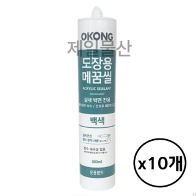 오공 도장용 메꿈씰 실란트 백색 300ml 10개