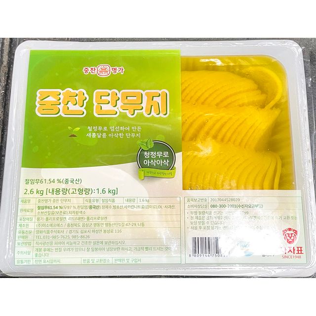 중찬명가 맛깔단무지 반달 2.6k 일제 단무지 알밥단무