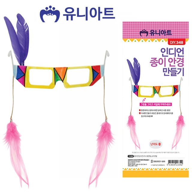 1800 인디언종이안경 만들기 P0000GEX 공예 공작
