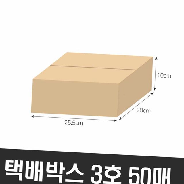 50p 택배박스 세트 제품포장 포장상자 - 대량 포장 경제형 패키지