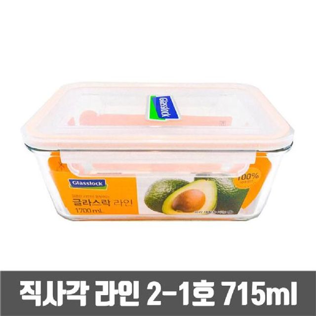 글라스락 직사각 유리 밀폐용기 2-1호 715ml 반찬통 소형 보관용