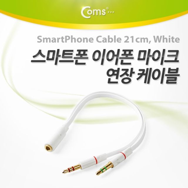 Coms 스마트폰 이어폰 마이크 연장 케이블 21cm Whi