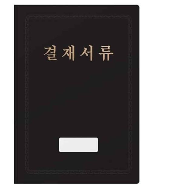 결재화일 A4 검정 결재판 결제판 결재파일 A4파일