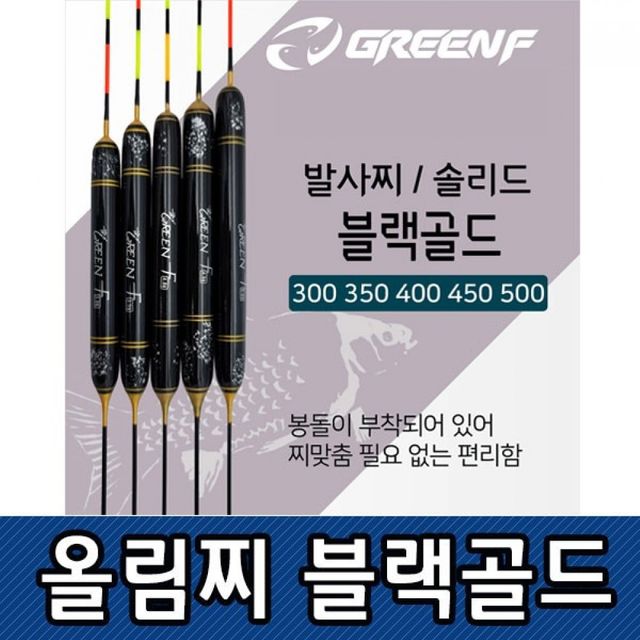 SS 씨타임 GREEN F 올림찌 블랙골드 민물낚시 솔리드톱