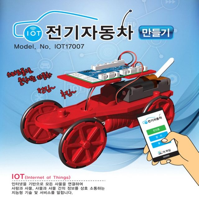 사물인터넷 (IoT) 전기자동차 만들기(탄소중립)