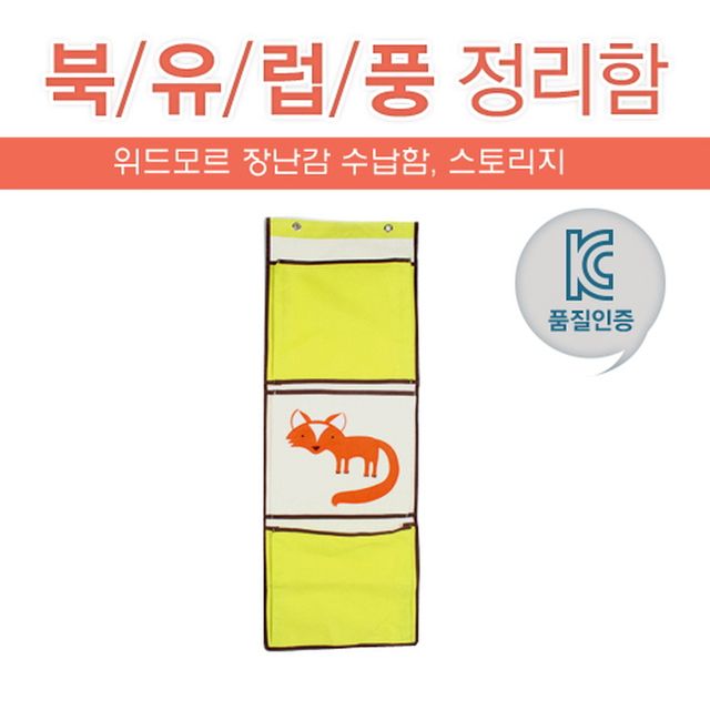 위드모르 스토리지 장난감정리함 벽걸이 토끼