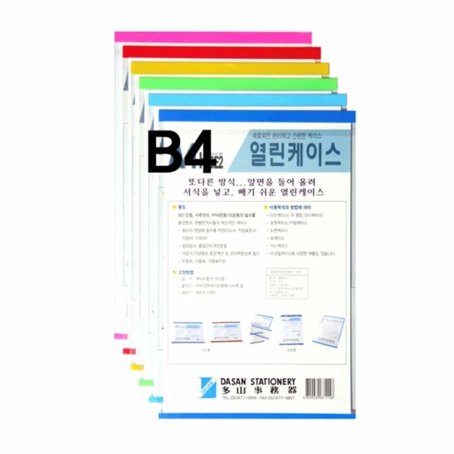 열린케이스 B4 세로 노랑 종이케이스 게시판케이스 문서홀더