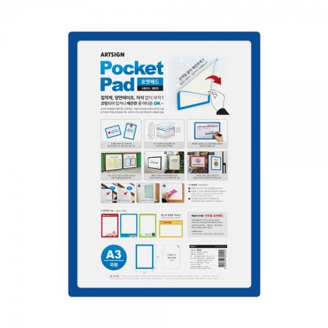 포켓패드(파랑) A3/PP0006 / 8835