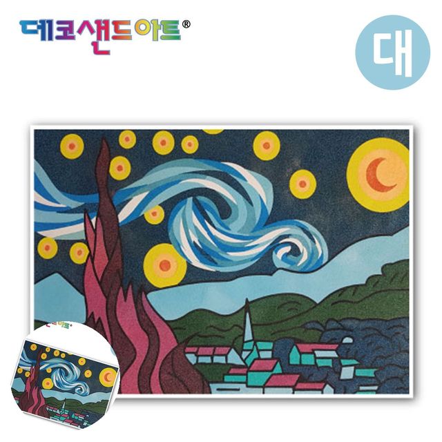 샌드데코 샌드데코액자 샌드 아트 색모래 명화시리즈 별이 빛나는 밤 대형