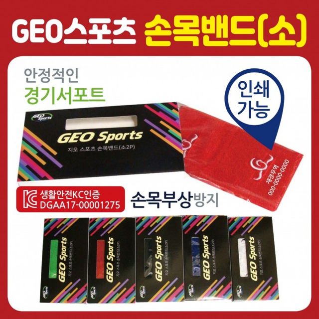손목 밴드 무릎 지지대 손목고정 헤어밴드 아대