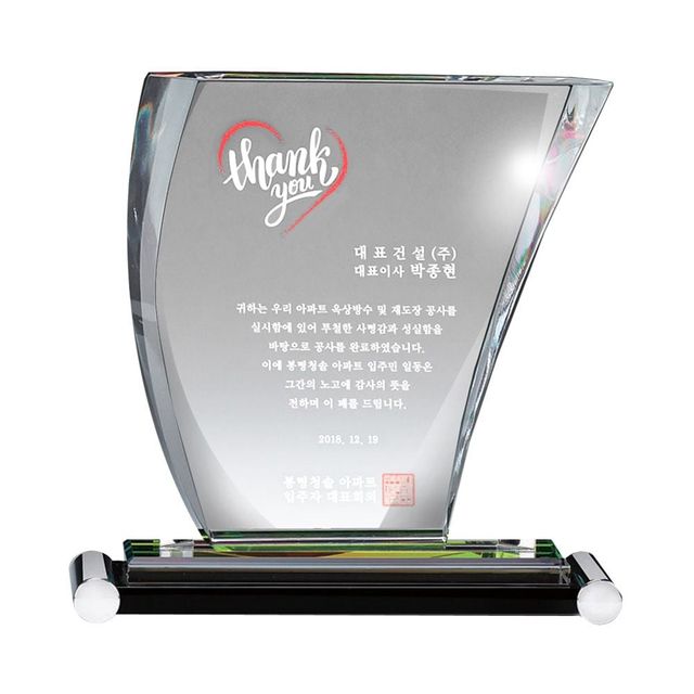 나룻배 SWA55 크리스탈 감사패 공로패 효도패
