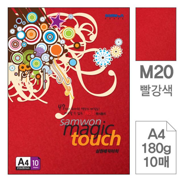 혜명몰 삼원)매직터치A4(M20.빨강색/180g/10매) A4색지 컬러A4용지 A4복사용지 디자인페이퍼 프린터용지