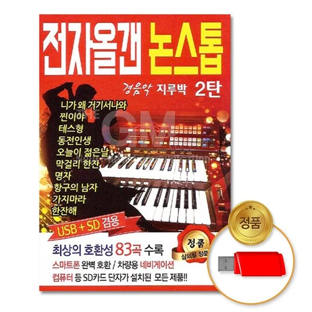 (더지엠)USB_전자올갠논스톱 경음악지루박2탄83곡