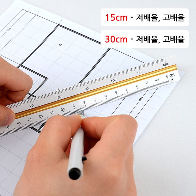 삼각스케일자 15cm/30cm