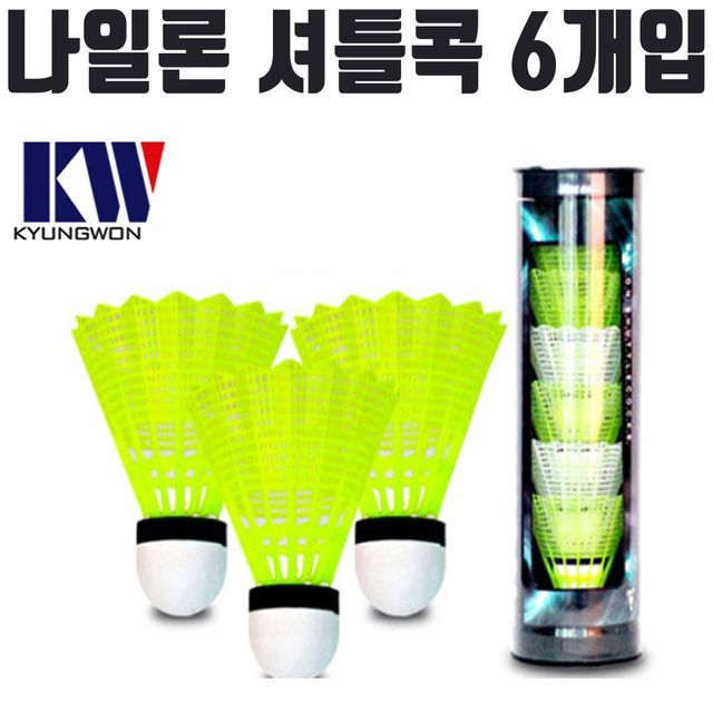경원 810 나일론 셔틀콕 배드민턴 공 용품 6개입