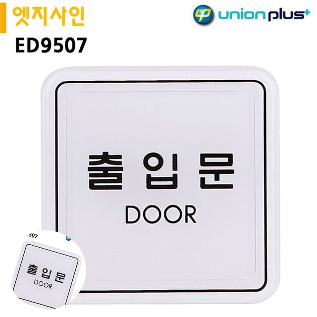문표지판 안내표지판 표지판 엣지사인 출입문 65x65mm