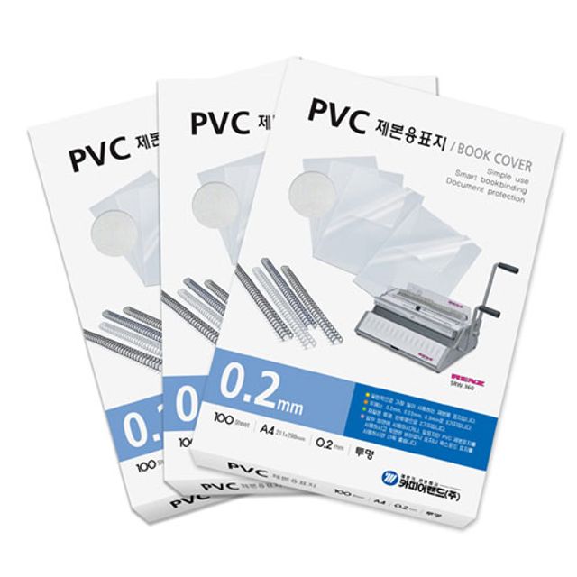 혜명몰 제본용PVC표지(A4/0.2mm/반투명) 제본기표지 제본커버 PVC북커버 제본종이표지 PVC커버