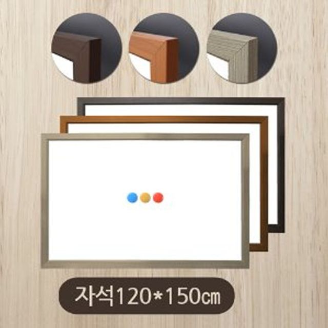 금강칠판 자석화이트보드 120x150 우드몰딩 대형 사무공간용