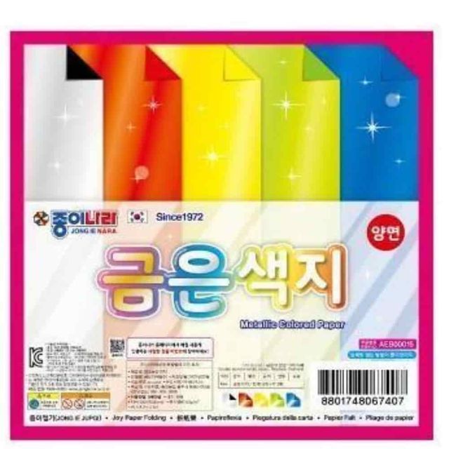 양면 금은색지 10개 학교준비물 미술재료 수업재료 종이접기재료
