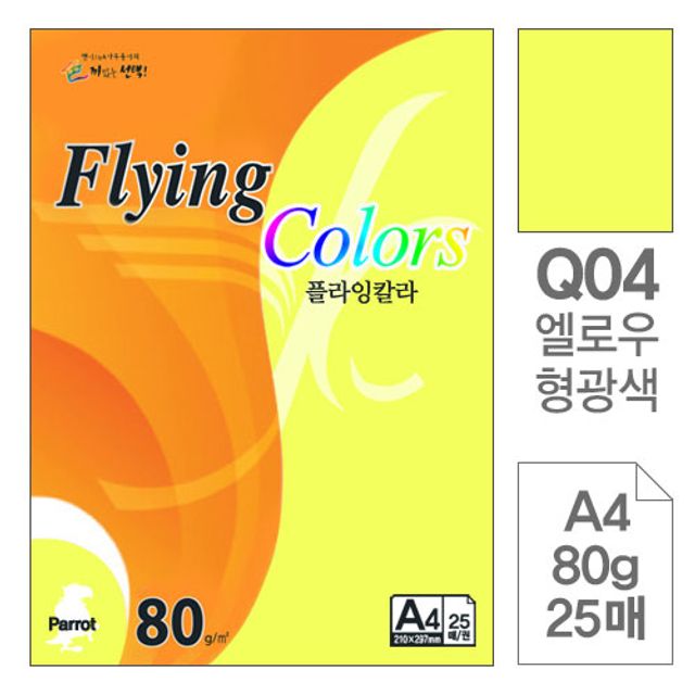 플라잉칼라 옐로우 형광 A4 복사용지, 80g 컬러복사지