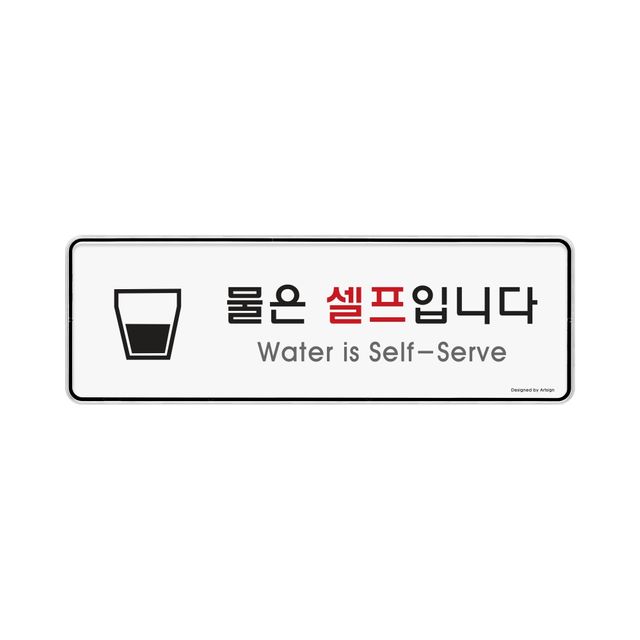 9127 물은셀프입니다(시스템) 외경- 255x85x5(mm) 가로x세로x두께 내경- 253x83(mm)/속지크기 기준