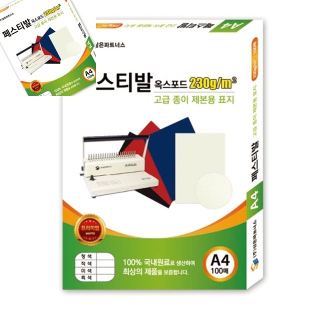삼은 A4 제본용 표지지, 페스티발 청색 제본 표지