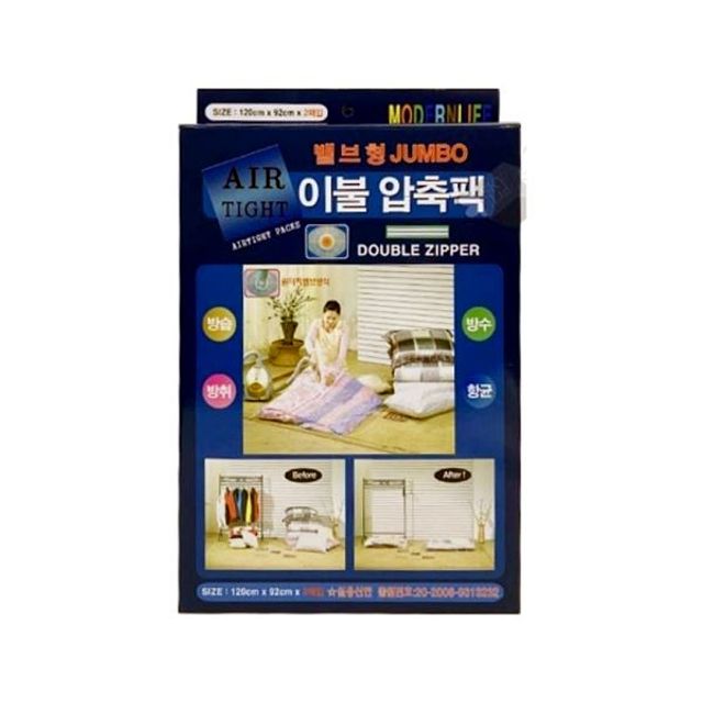 2매 압축팩 120x92cm 밸브형 이불 이불수납정리