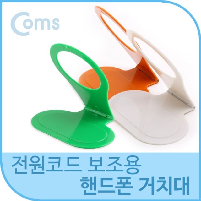 Coms 핸드폰 거치대 전원코드 정리 및 보조기능