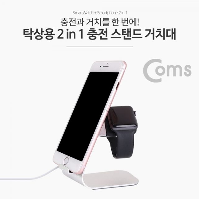 Coms 스마트폰 거치대 탁상용2 in 1 스마트폰