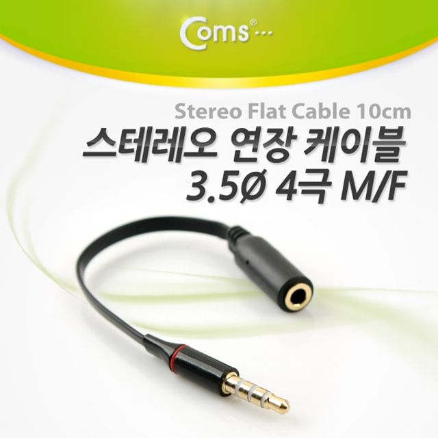 Coms 스테레오 케이블 Short 3.5 4극 MF 10cm Black