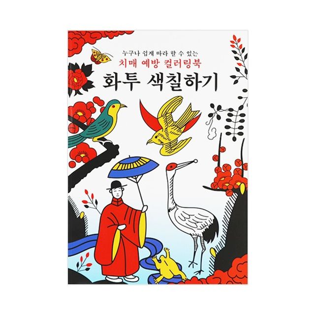 유니콘 화투 색칠 컬러링북 어버이날 효도 선물