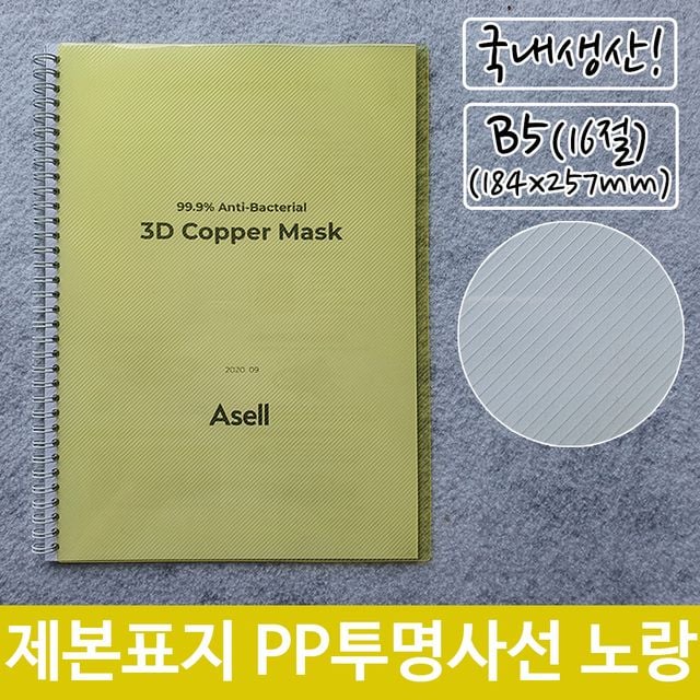 제본 표지 PP 투명 사선 B5 노랑색 184x257mm