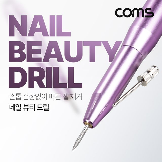 네일 뷰티 드릴 전자 드릴 젤네일 아트