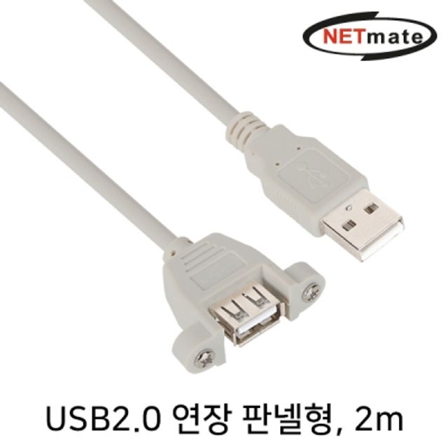 USB 연장 AM AF 판넬형 케이블 2m(그레이)