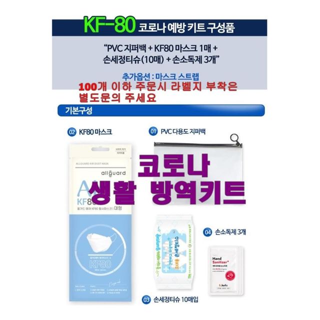KF80 휴대용방역키트