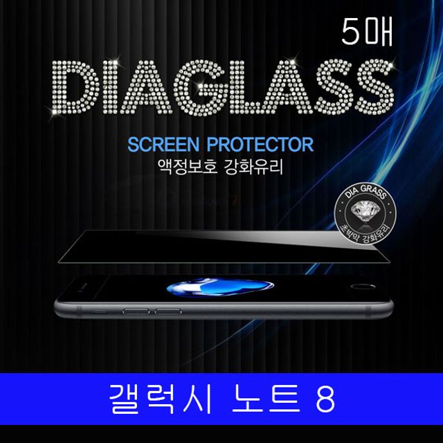 갤럭시 노트8 JT슈퍼글래스 강화유리 5매 N950