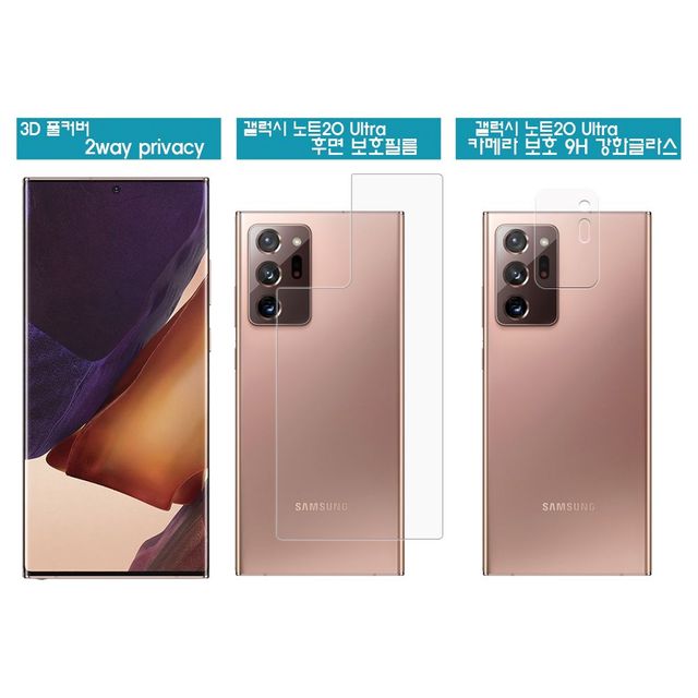 프라이버시필름 프라이버시후면보호 노트20카메라필름 후면필름