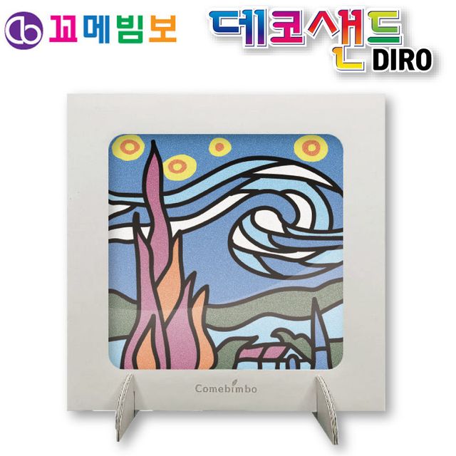 데코샌드 액자 밤하늘의 소용돌이 소근육발달 미술교육재료