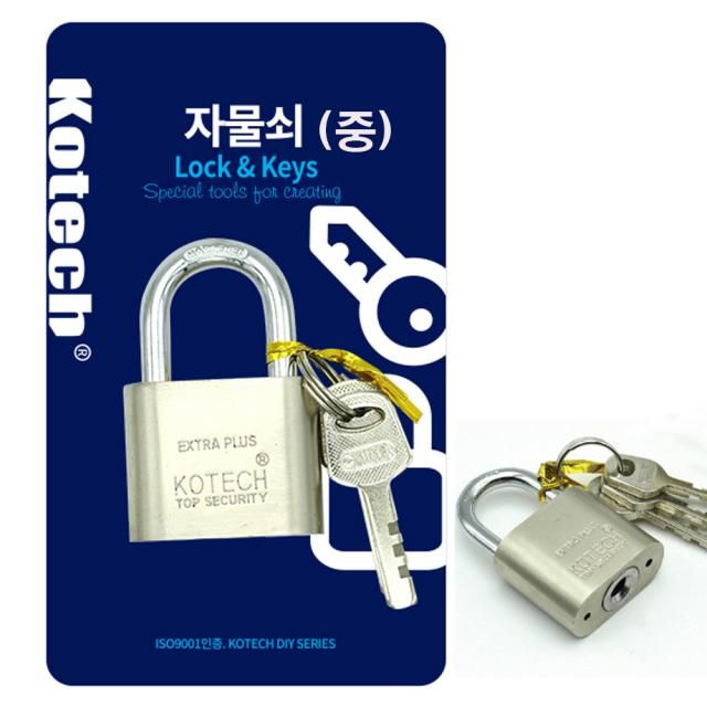 코텍스 특수열쇠(중) 프리미엄 녹방지 대형자