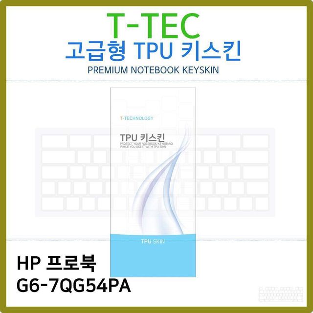 T.HP 프로북 G6-7QG54PA TPU키스킨(고급)