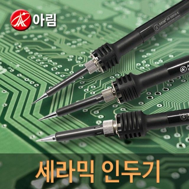 아림전기 세라믹 인두기 30W AR-230CN2 - 220V