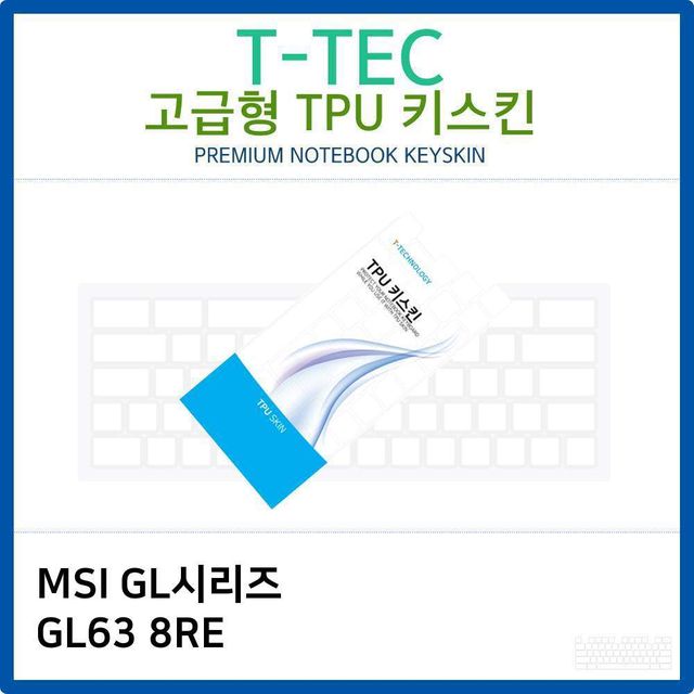 MSI GL시리즈 GL63 8RE TPU키스킨(고급형)