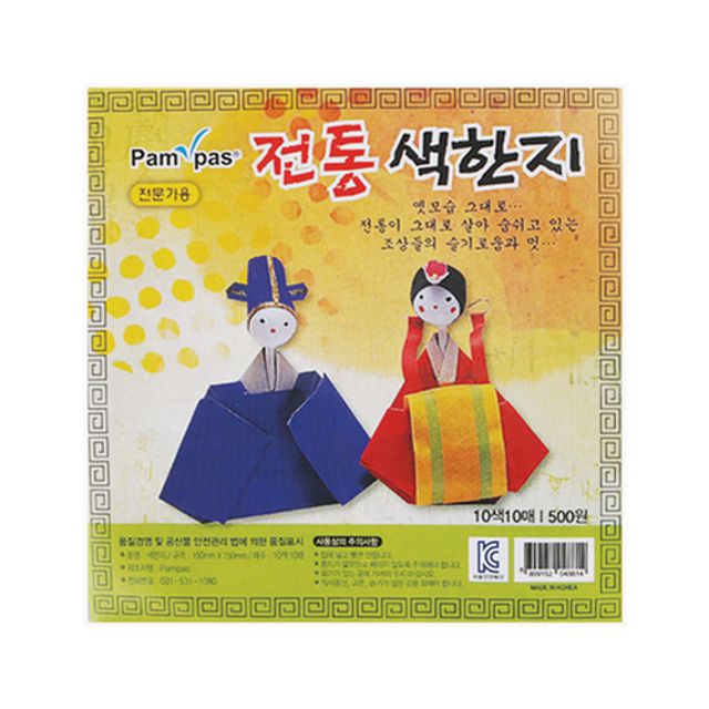 500 전통색한지x20개