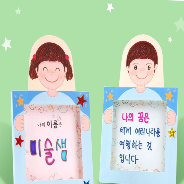 나를 소개해요 액자 미술수업재료 만들기 키트