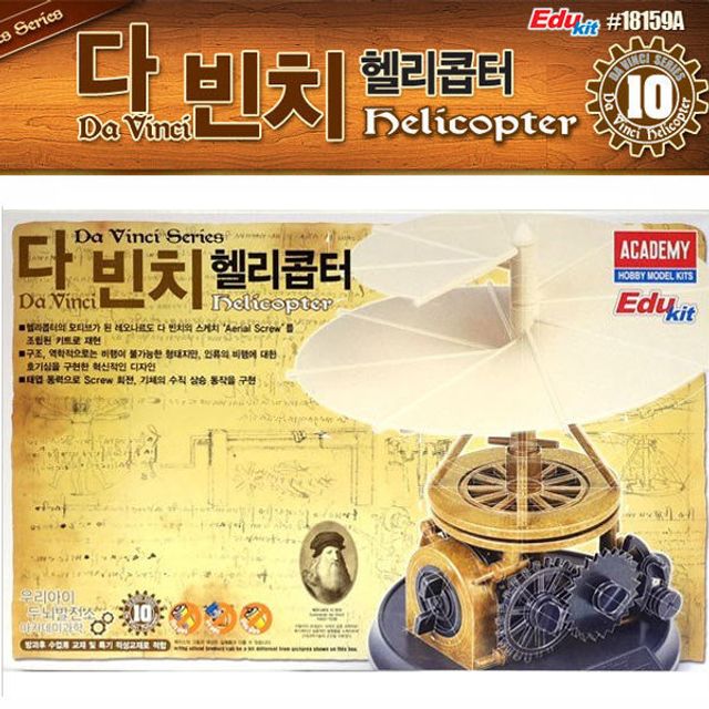 다빈치 과학 헬리콥터 18159A